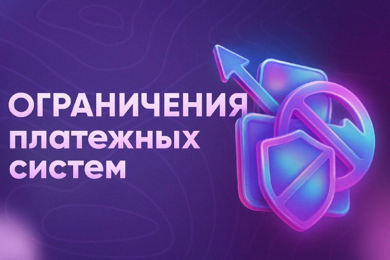 Платёжные ограничения усиливаются: как платить по QR без карты