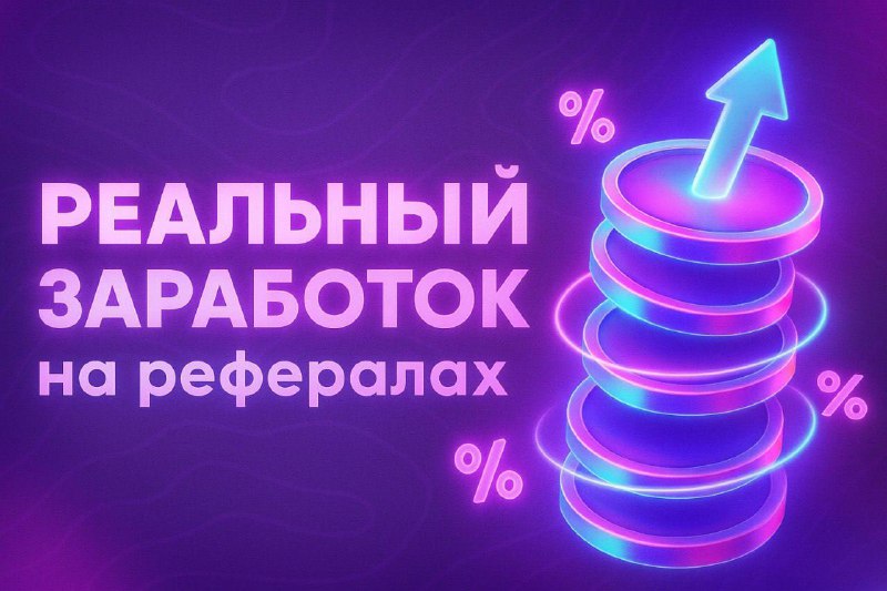Как работает заработок на рефералах в PGON