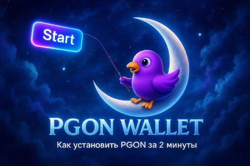 Как запустить кошелёк PGON в Telegram за 2 минуты