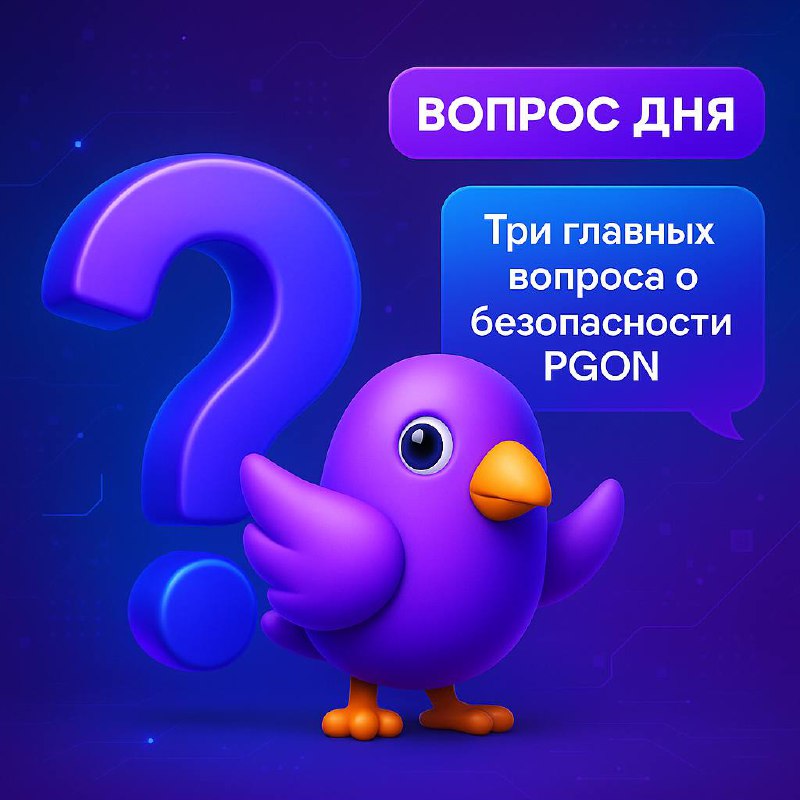 Безопасность PGON: как устроен кошелёк в Telegram