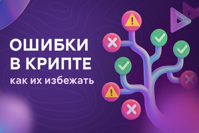 Частые ошибки с криптой: что проверить перед переводом