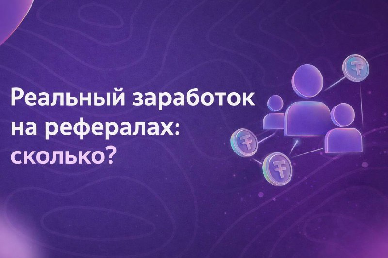 Сколько можно получать по реферальной программе Pgon