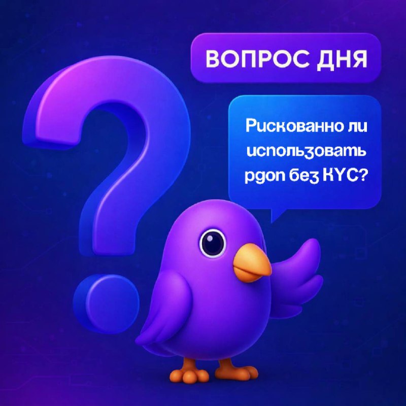 PGON без KYC: нормально ли это и на что обратить внимание