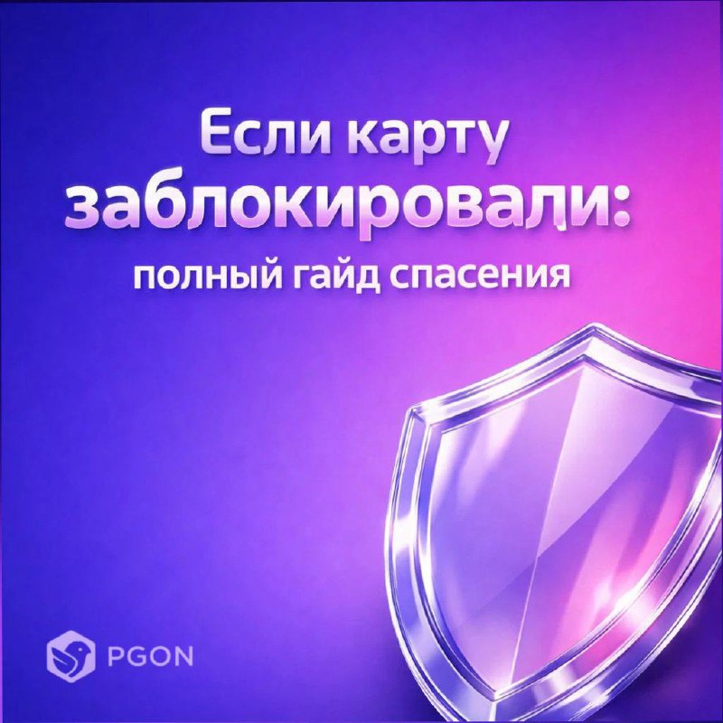 Что делать, если банк заблокировал карту