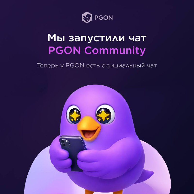 PGON запустил официальный чат сообщества
