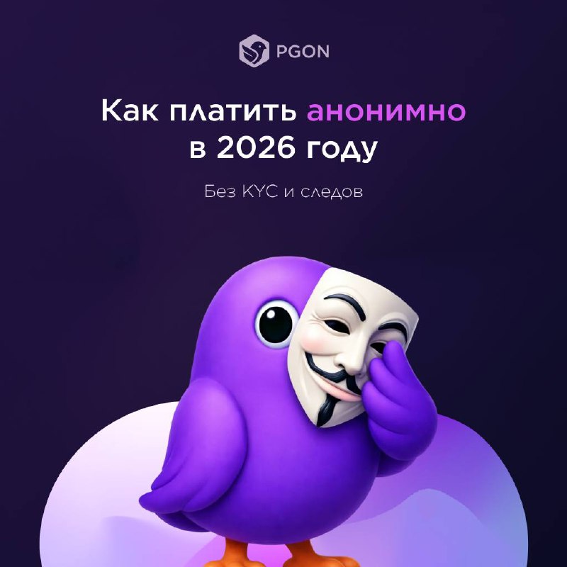 Как оплачивать покупки криптой без KYC и лишних следов