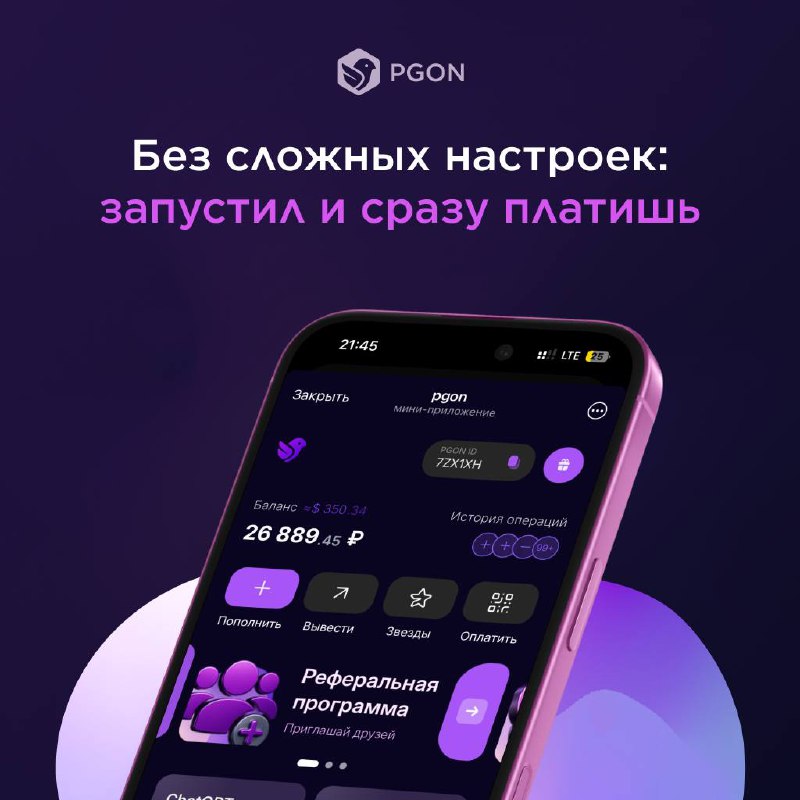 PGON в Telegram: как начать платить без сложных настроек