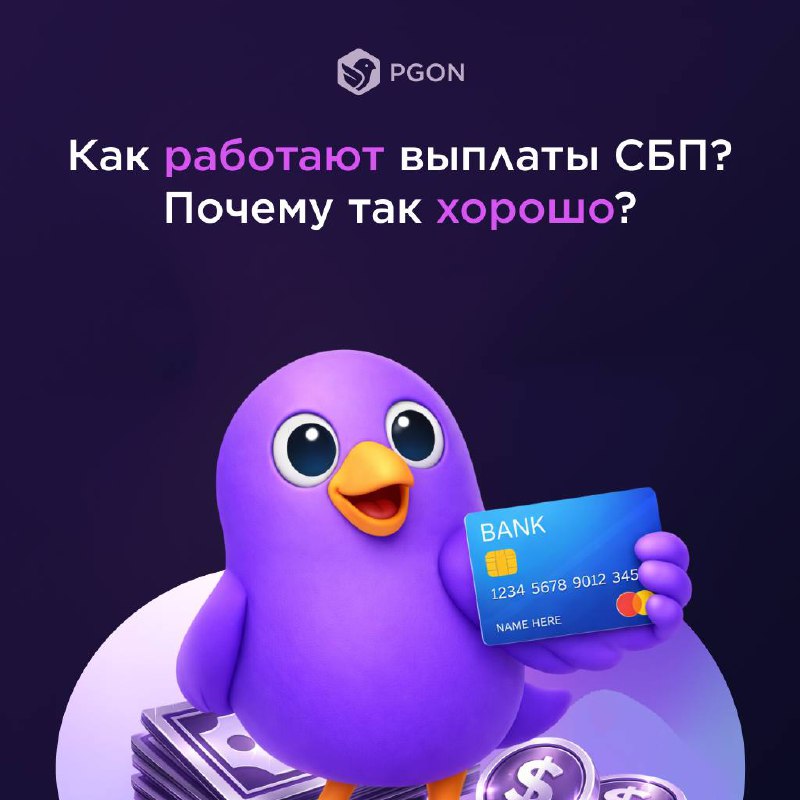 PGON подключил выплаты на банки РФ по телефону и карте