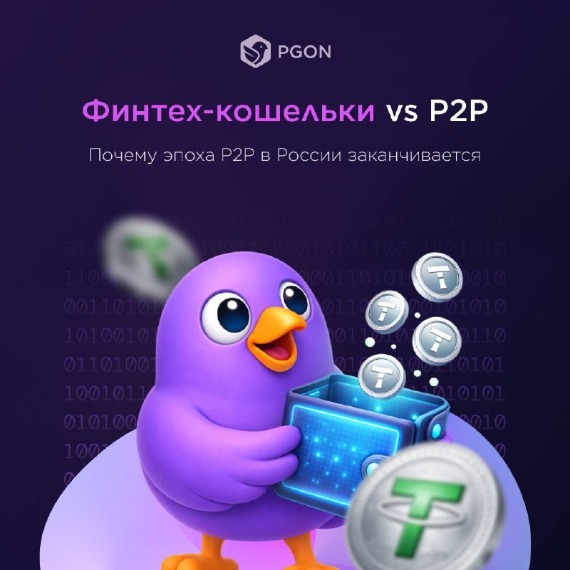Финтех-кошельки и P2P: почему рынок меняется