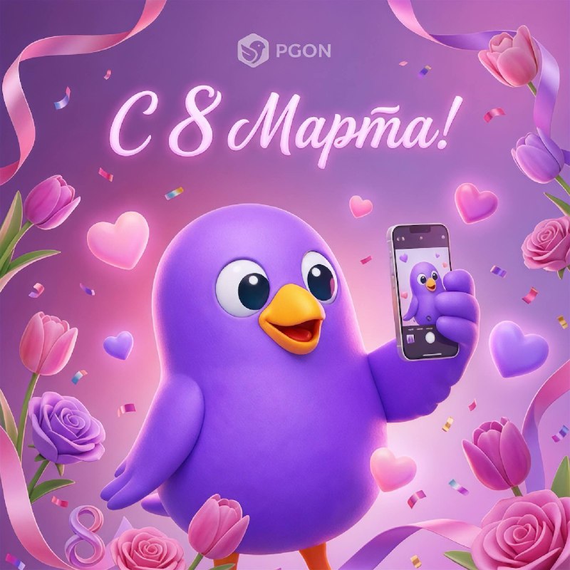 PGON поздравил пользователей с 8 Марта