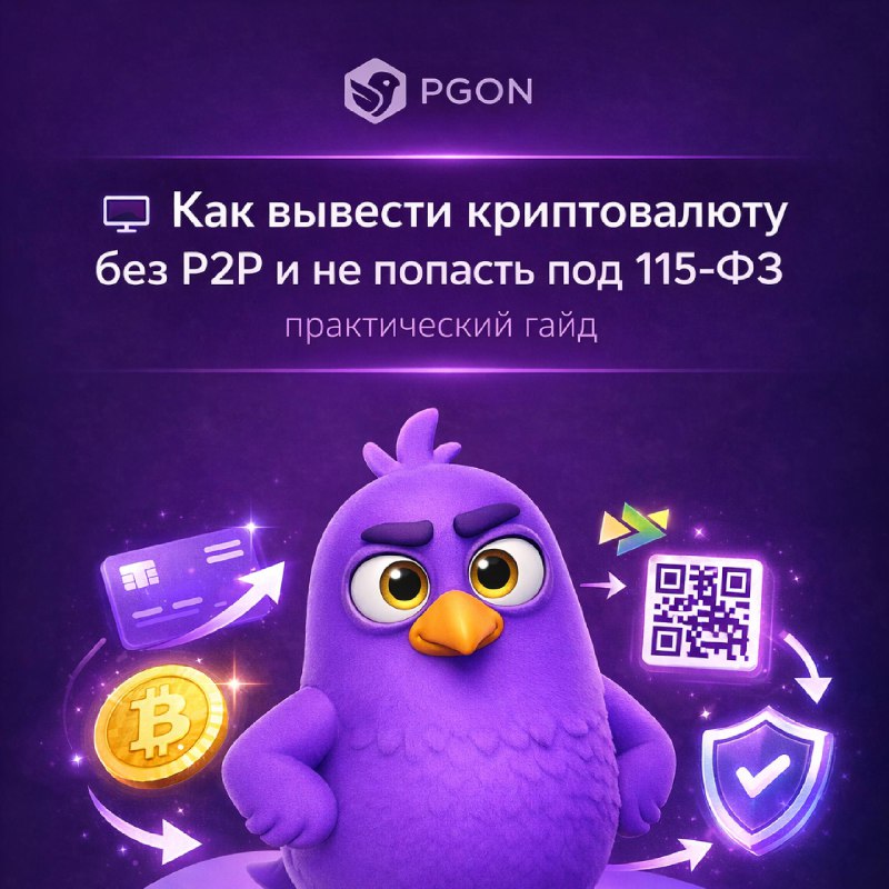 Как вывести криптовалюту без P2P: что меняет оплата по QR